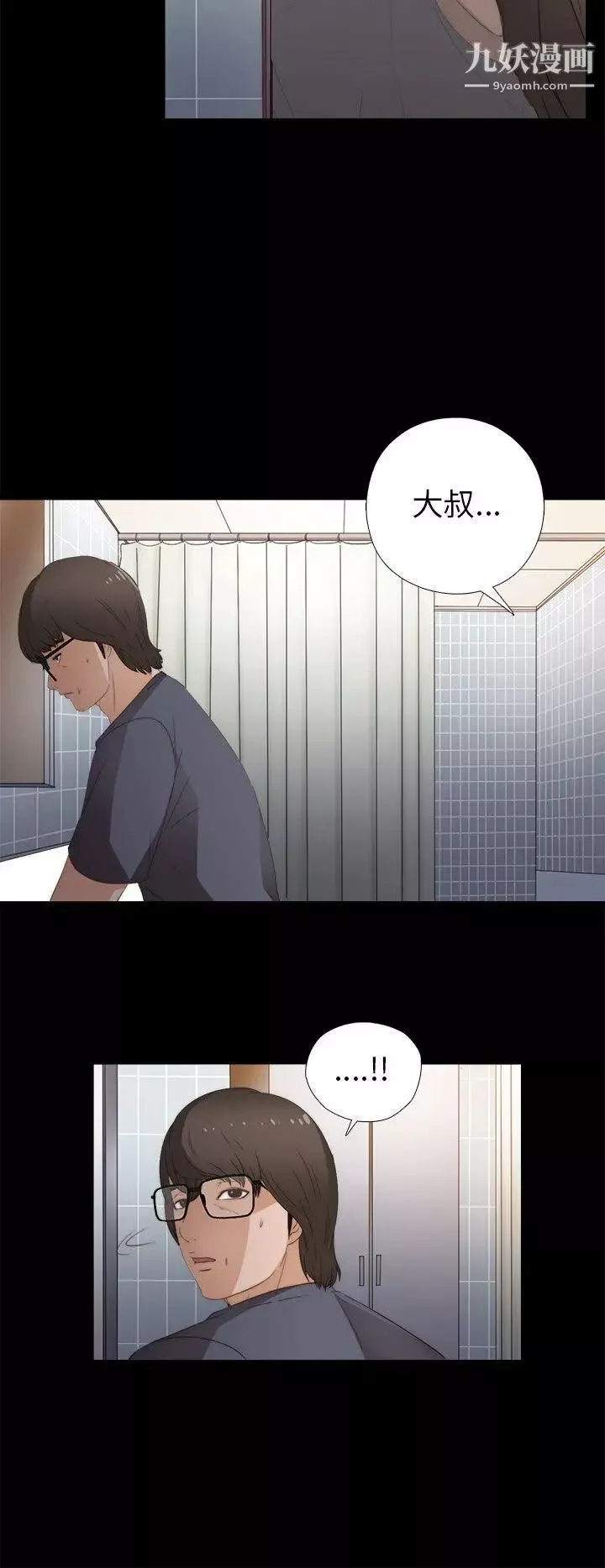 我的大叔鄰家少女第8話