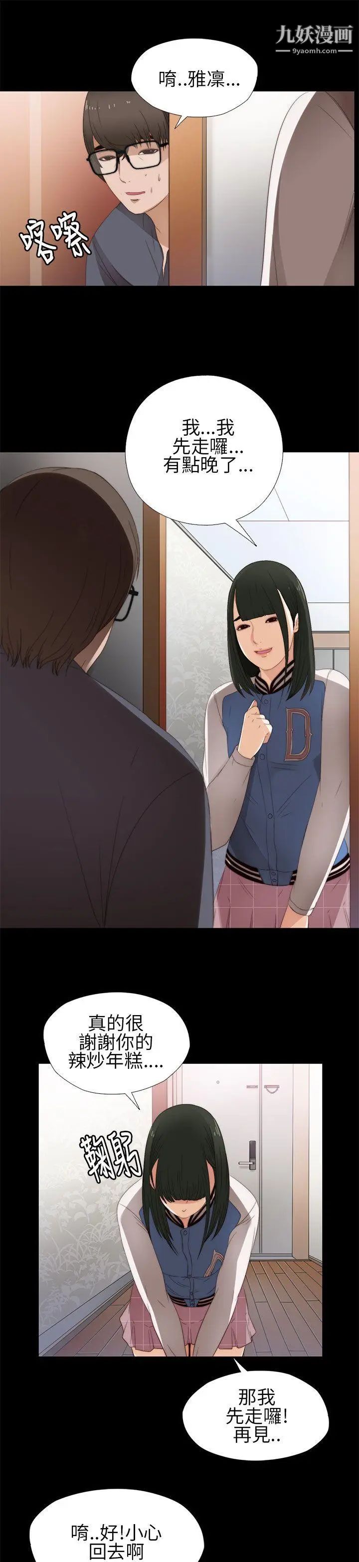 我的大叔鄰家少女第8話