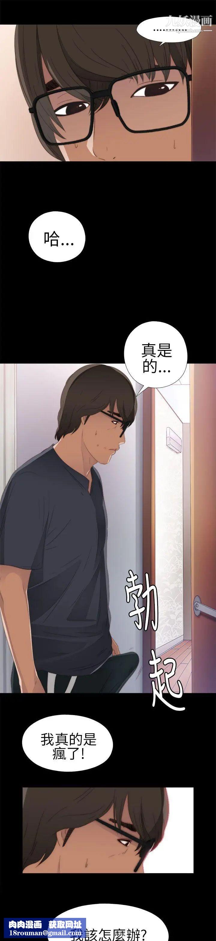 我的大叔鄰家少女第8話