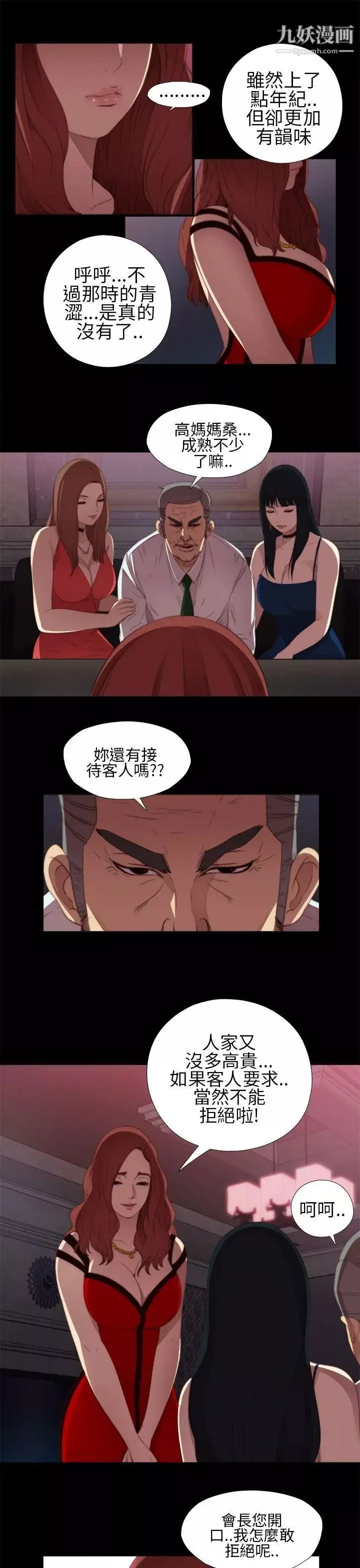 我的大叔邻家少女-第8话 - 图片 23