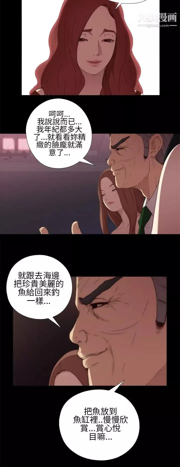 我的大叔鄰家少女第8話