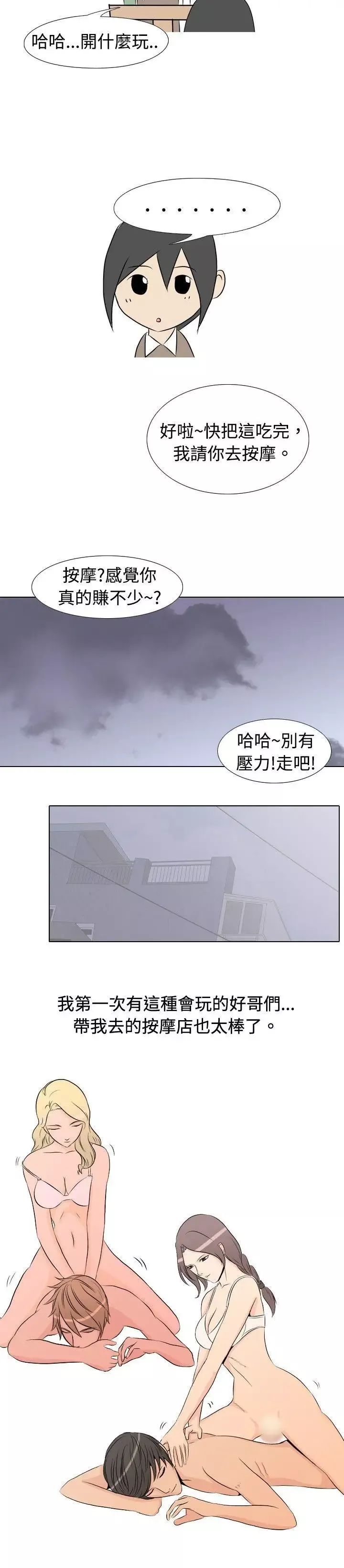 垃圾男-第18话 - 图片 5