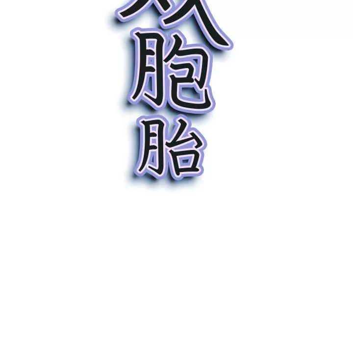 我老公是雙胞胎第47話
