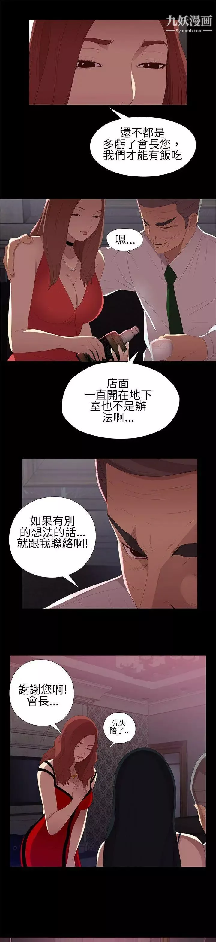 我的大叔邻家少女-第8话 - 图片 25