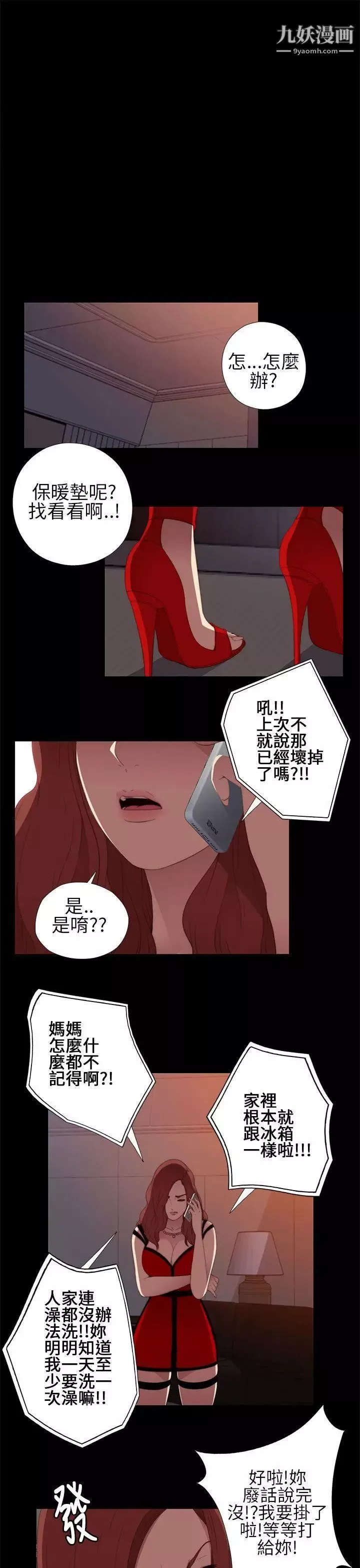 我的大叔鄰家少女第8話