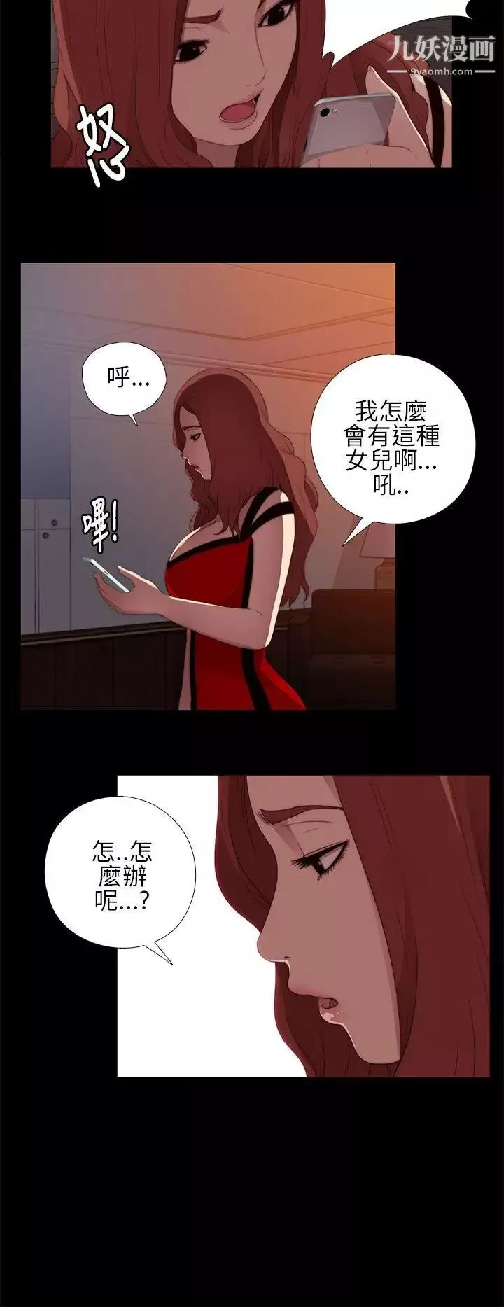 我的大叔邻家少女-第8话 - 图片 30