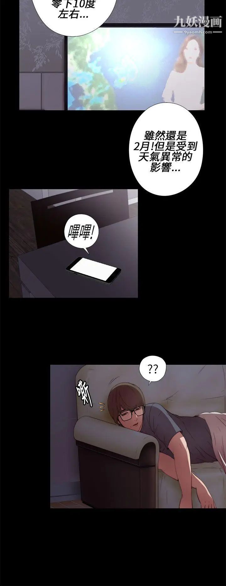 我的大叔鄰家少女第8話