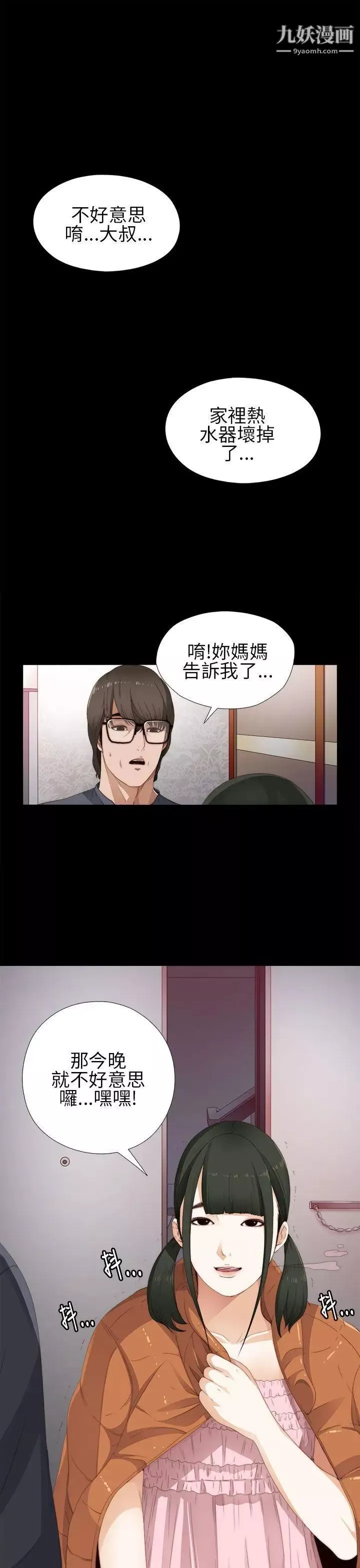我的大叔鄰家少女第8話