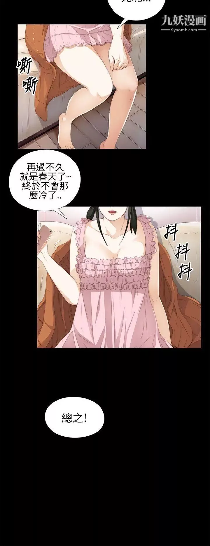 我的大叔邻家少女-第9话 - 图片 2