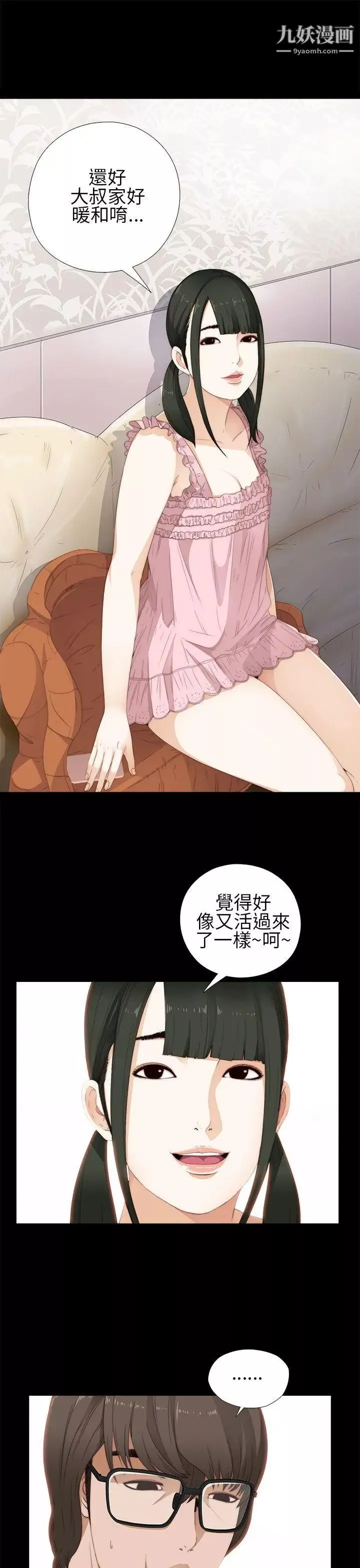 我的大叔邻家少女-第9话 - 图片 3