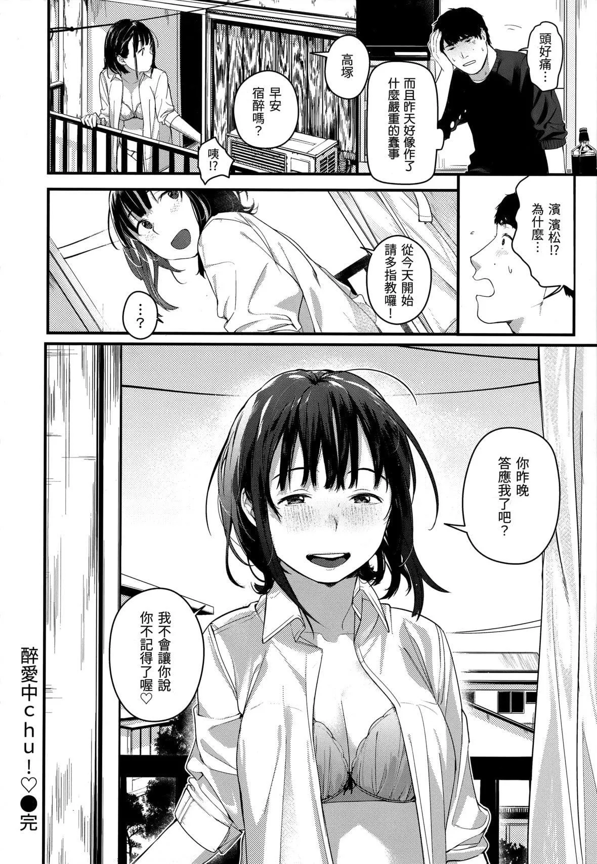 [楝蛙]春と青[未来数位中文][无修正]-[楝蛙]春と青[未来数位中文][无修正] - 图片 152