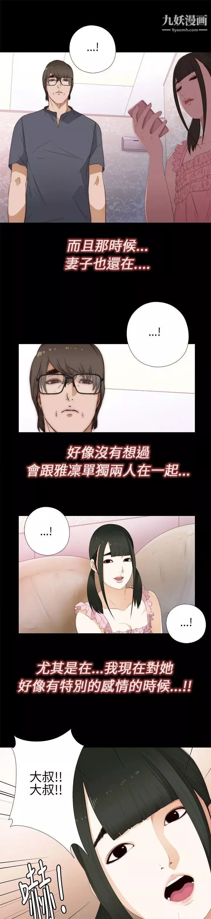 我的大叔邻家少女-第9话 - 图片 7