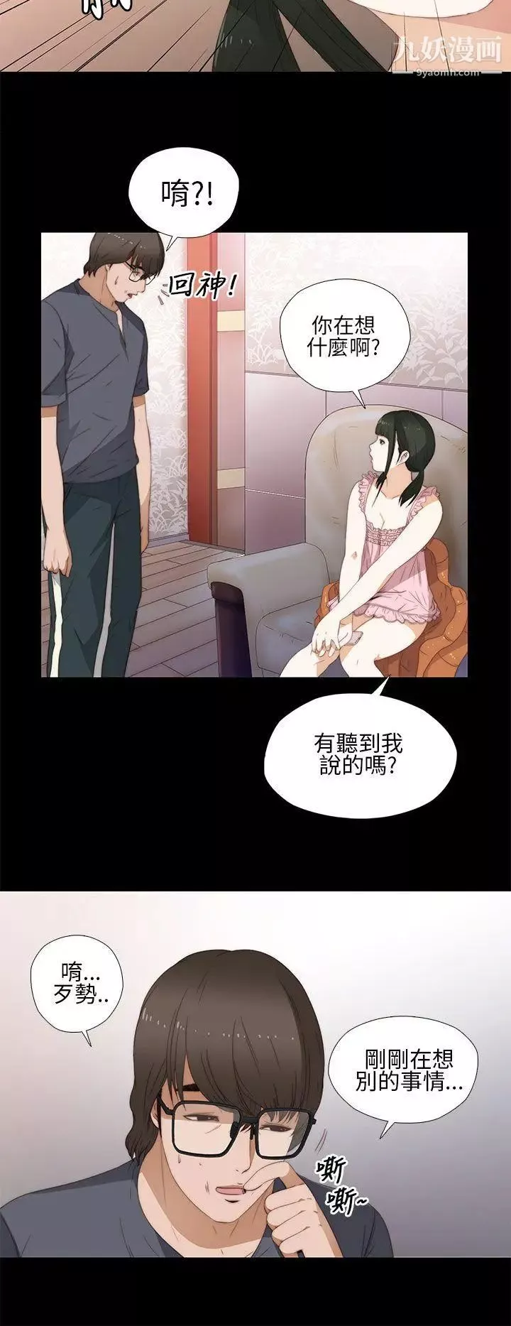 我的大叔鄰家少女第9話