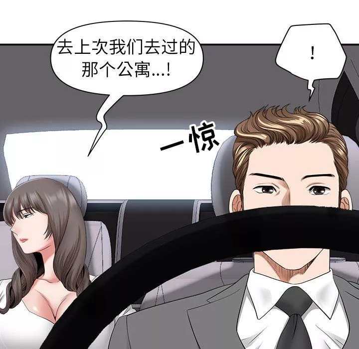 我老公是雙胞胎第47話