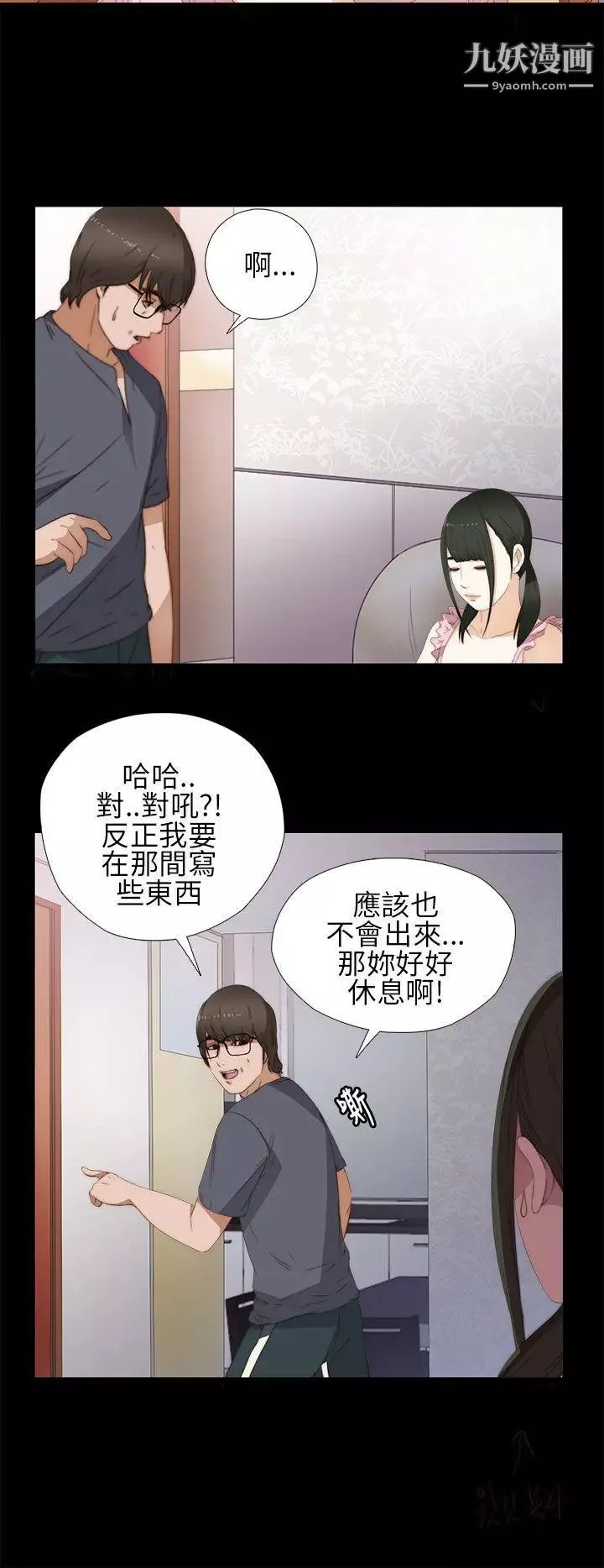 我的大叔鄰家少女第9話