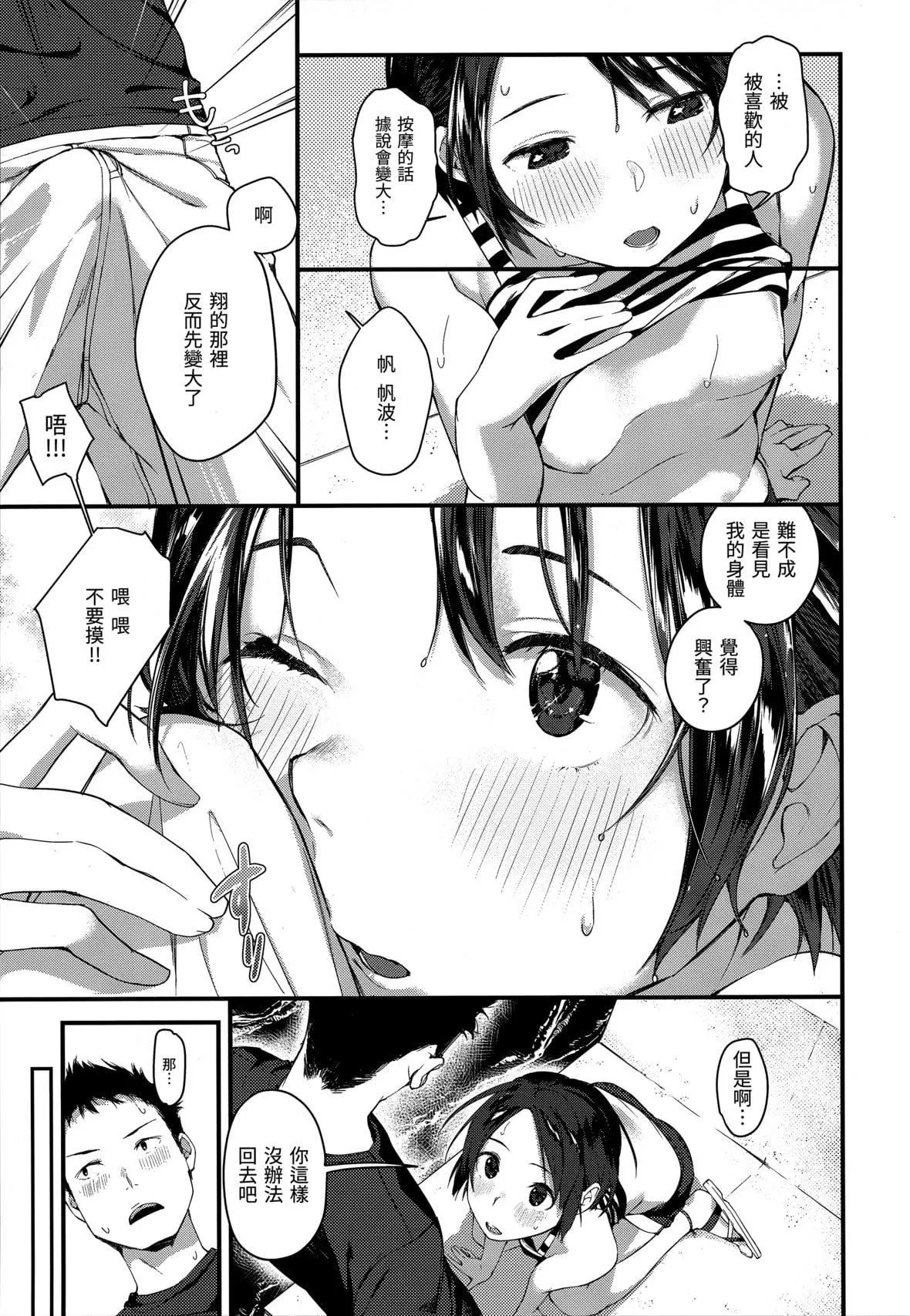 [楝蛙]春と青[未来数位中文][无修正]-[楝蛙]春と青[未来数位中文][无修正] - 图片 159
