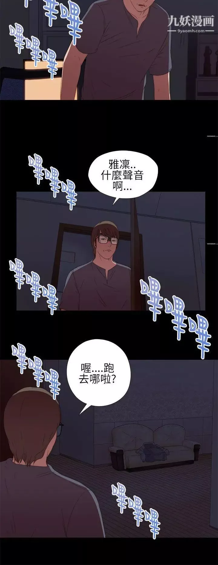 我的大叔鄰家少女第9話