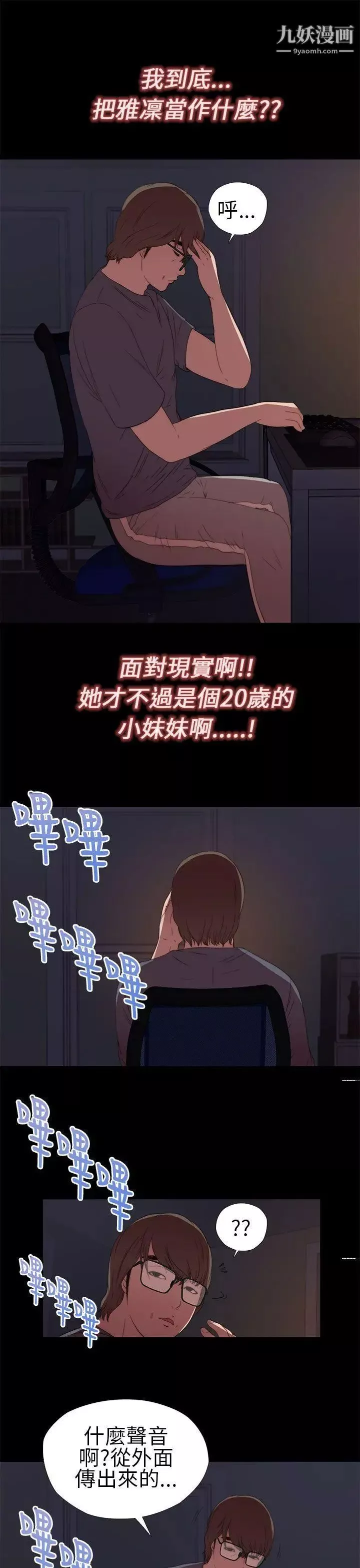 我的大叔鄰家少女第9話
