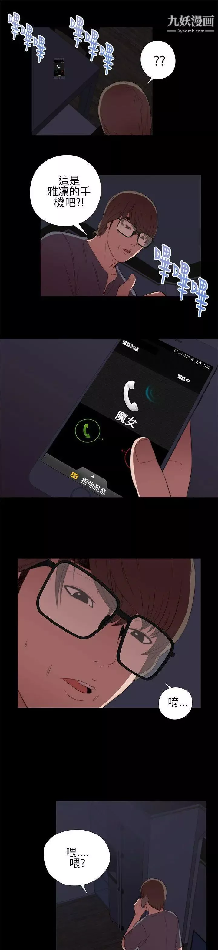 我的大叔邻家少女-第9话 - 图片 15