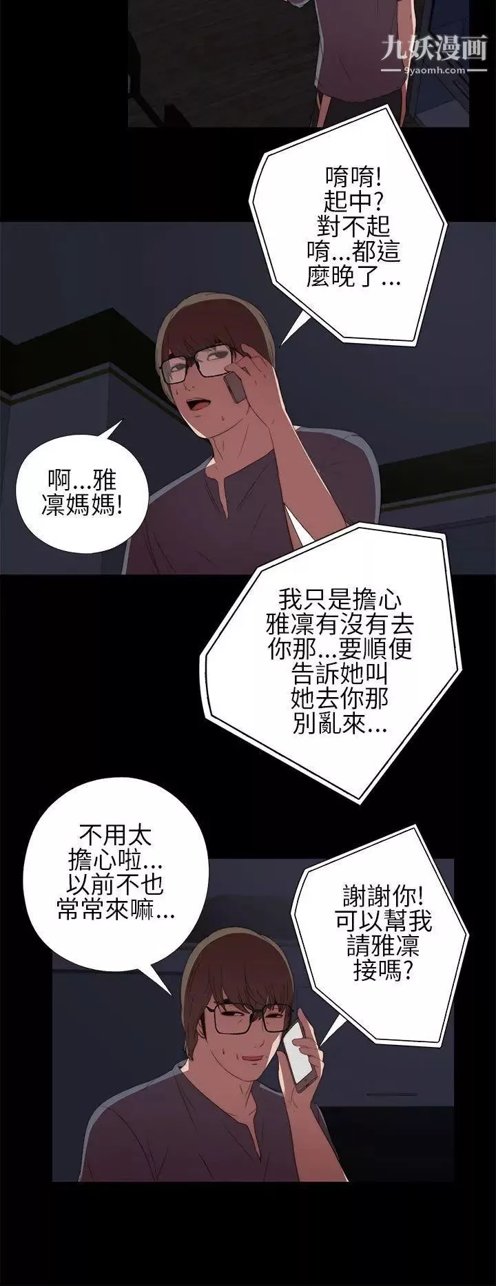 我的大叔邻家少女-第9话 - 图片 16