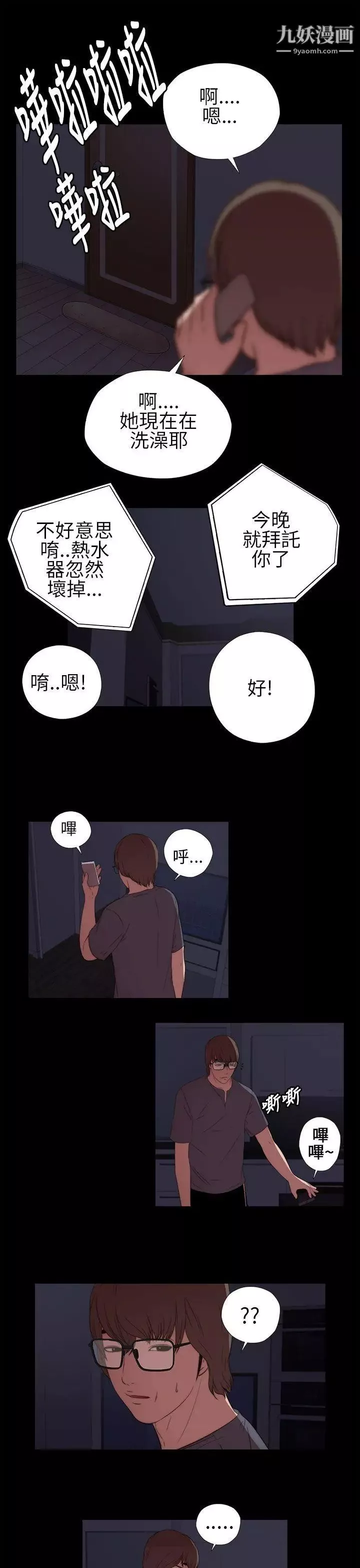 我的大叔鄰家少女第9話