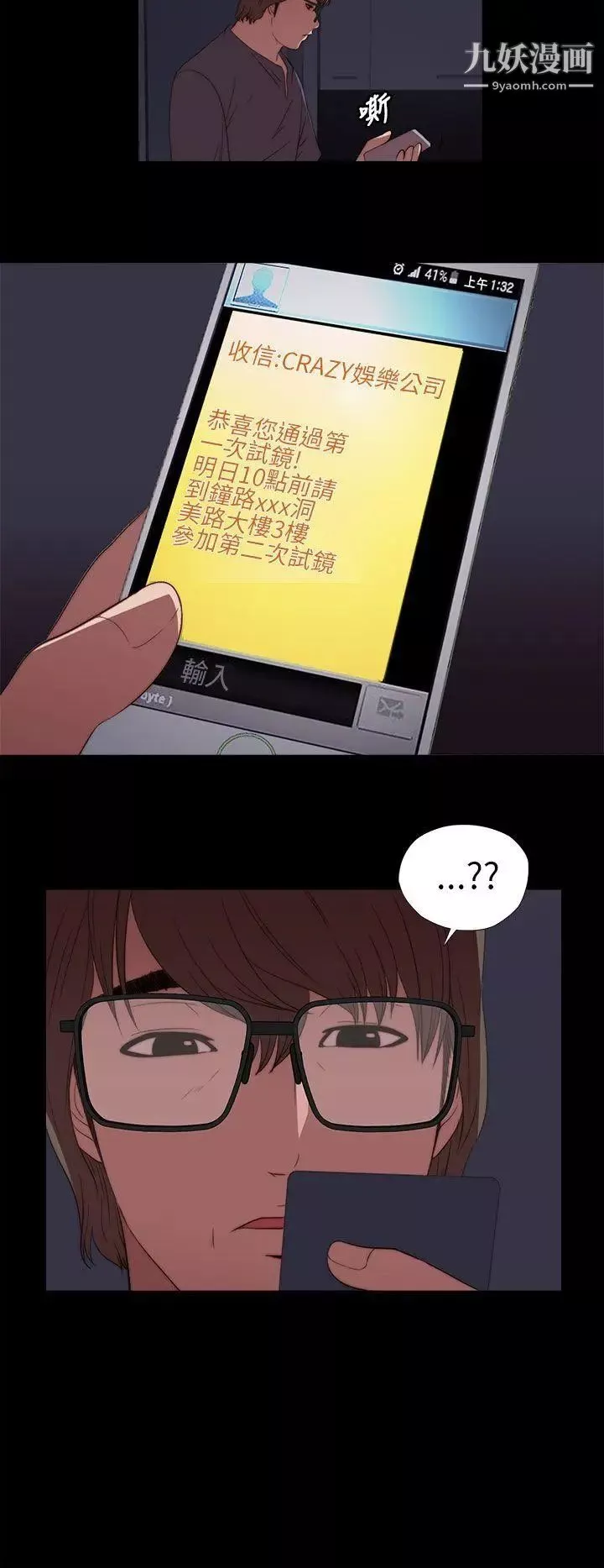 我的大叔鄰家少女第9話