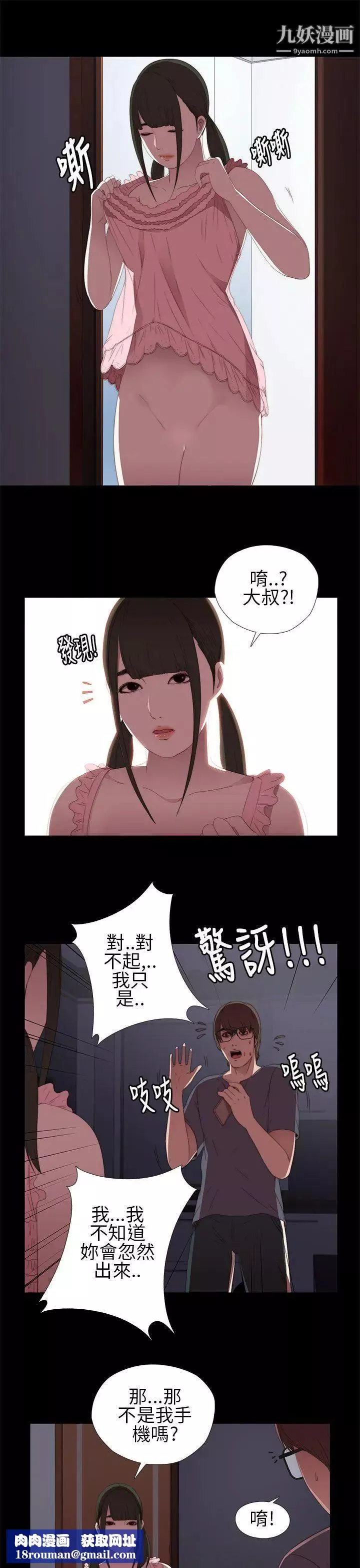 我的大叔邻家少女-第9话 - 图片 21