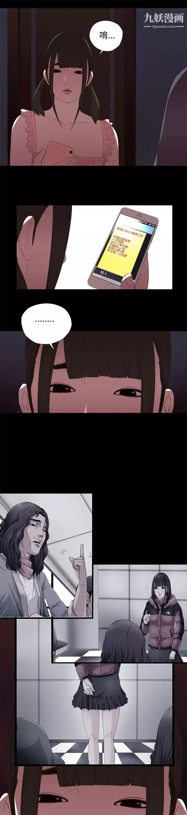 我的大叔鄰家少女第9話