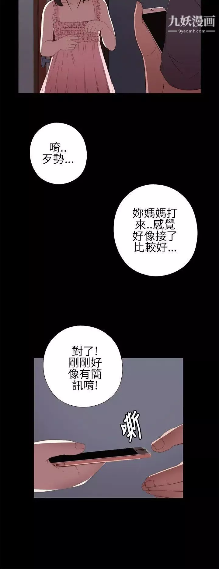 我的大叔邻家少女-第9话 - 图片 22