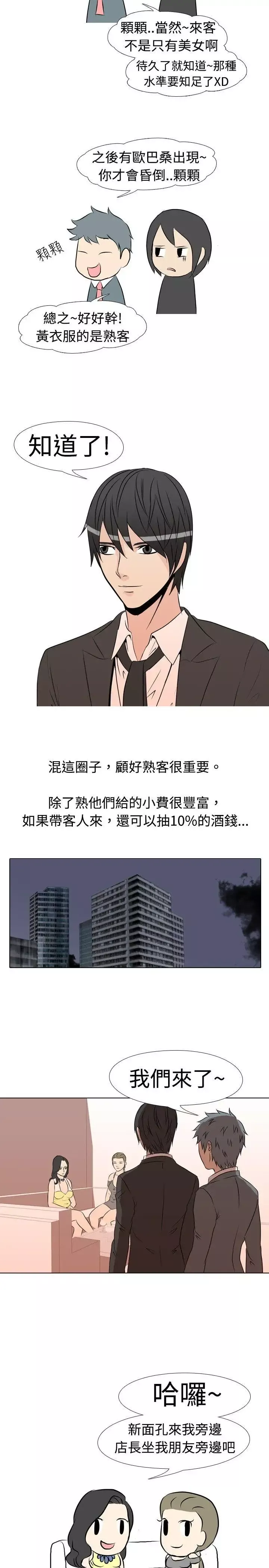 垃圾男-第23话 - 图片 4