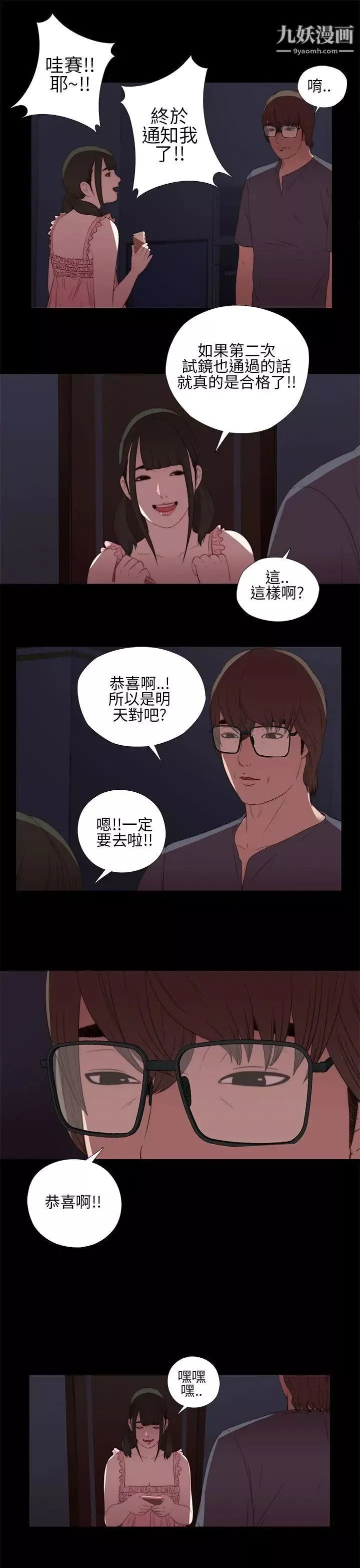 我的大叔邻家少女-第9话 - 图片 25