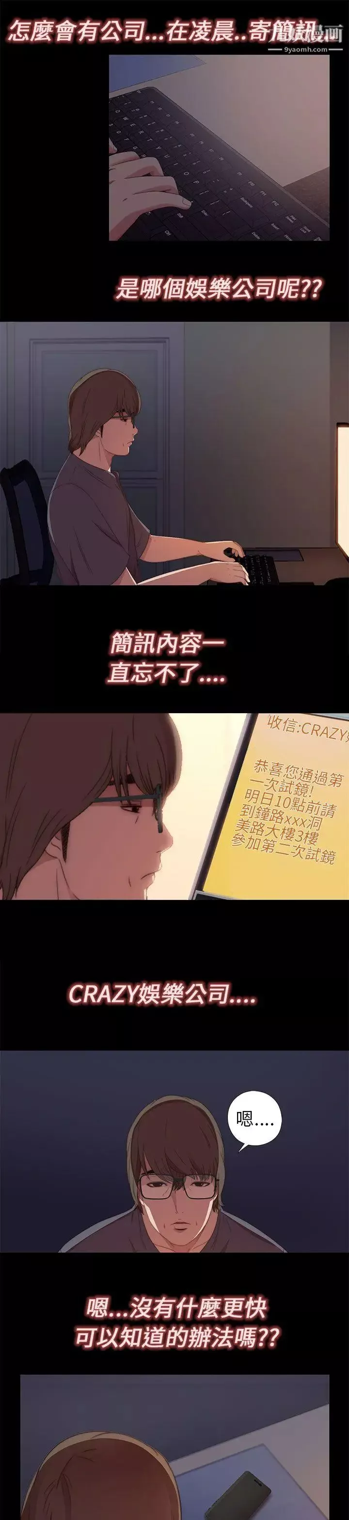 我的大叔邻家少女-第9话 - 图片 27