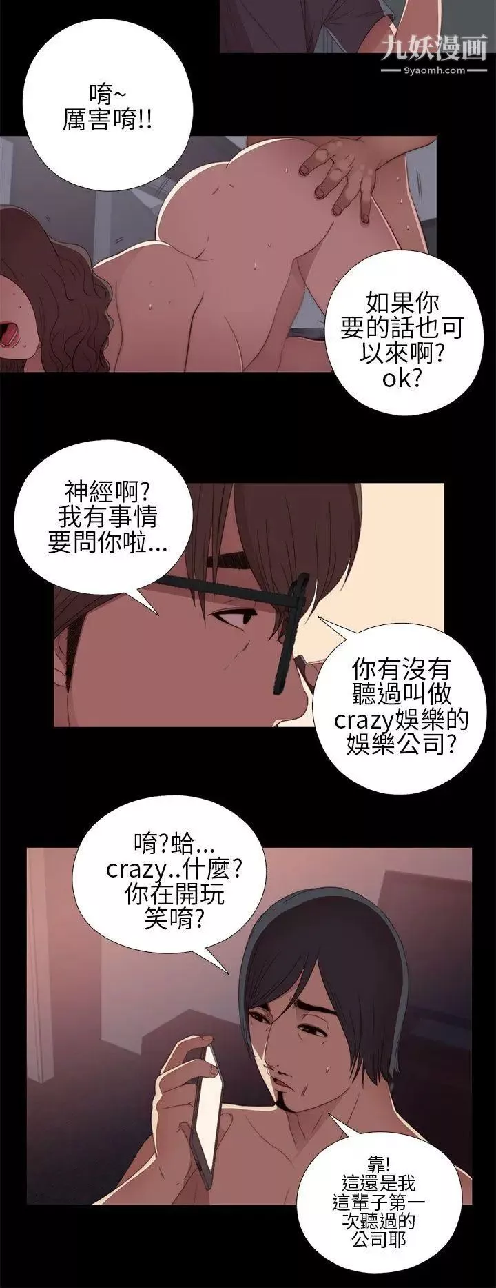 我的大叔鄰家少女第9話