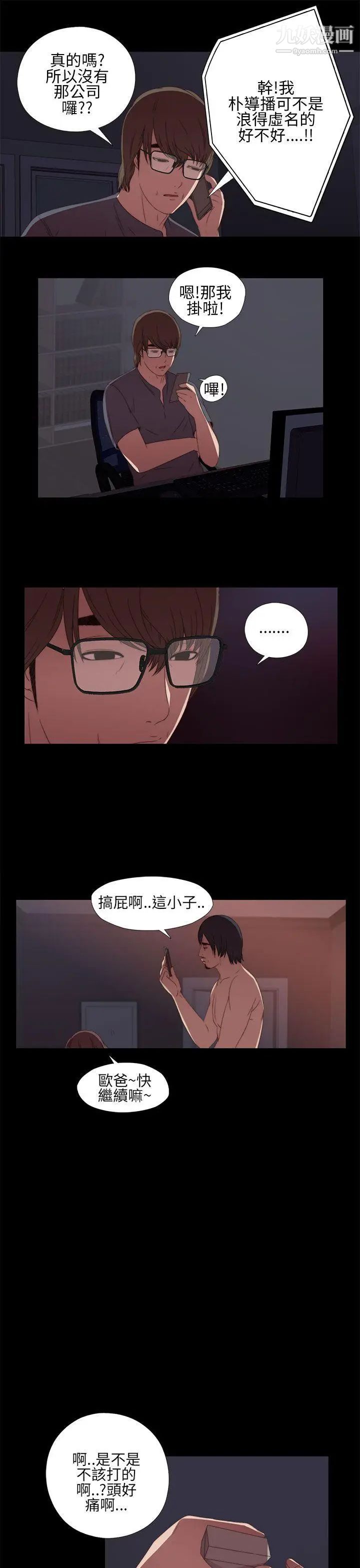 我的大叔鄰家少女第9話