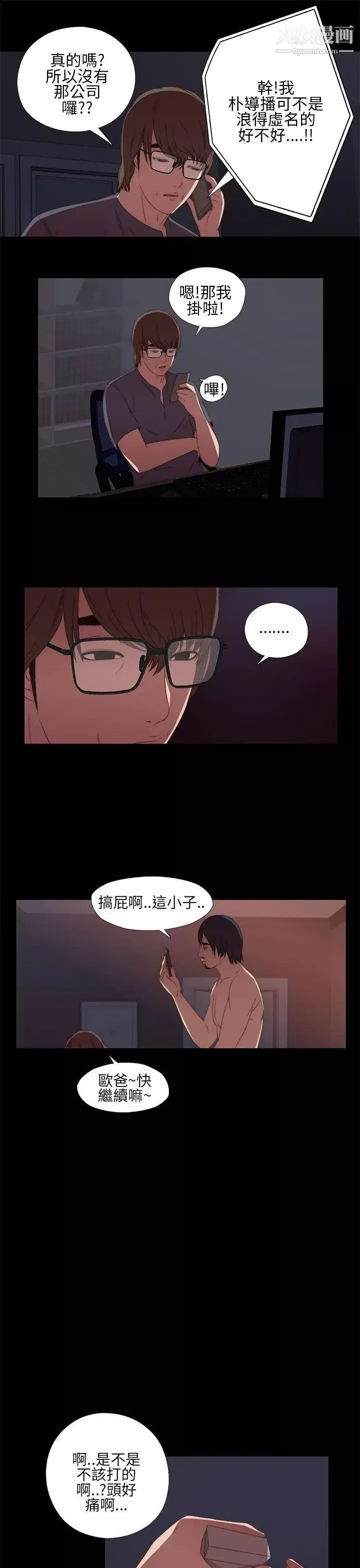 我的大叔鄰家少女第9話