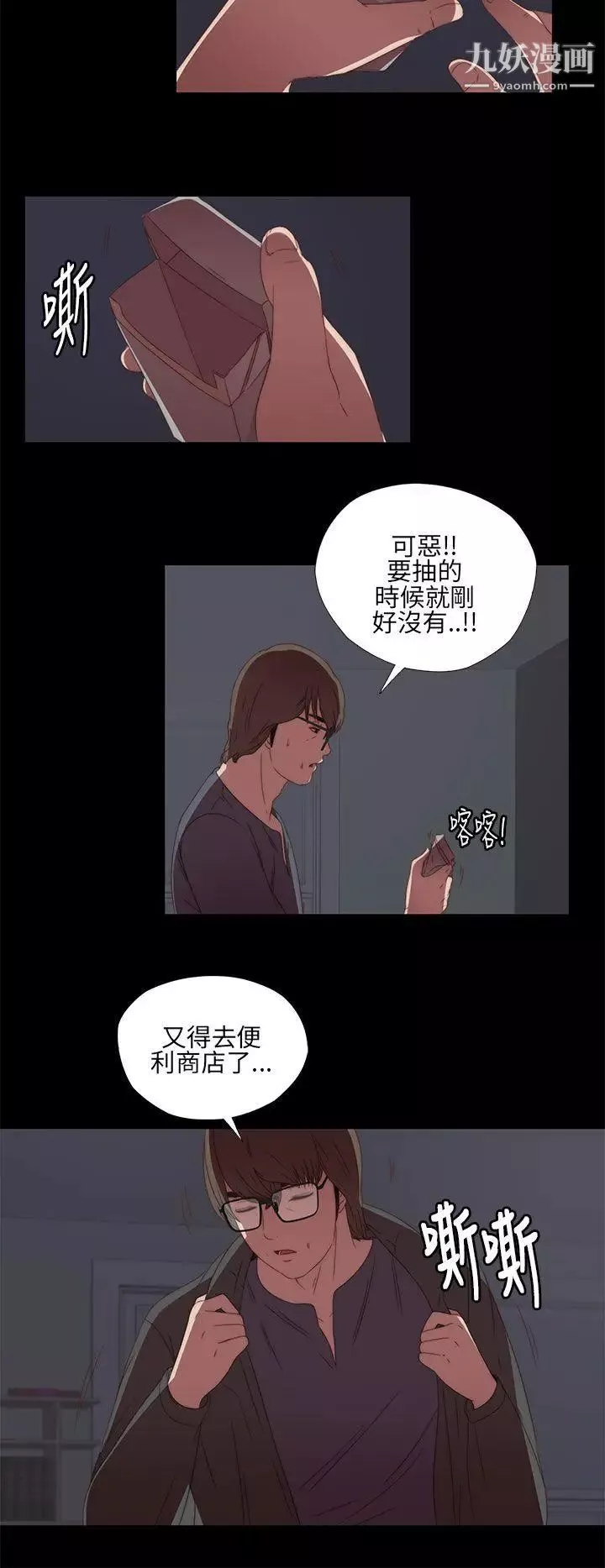 我的大叔鄰家少女第9話