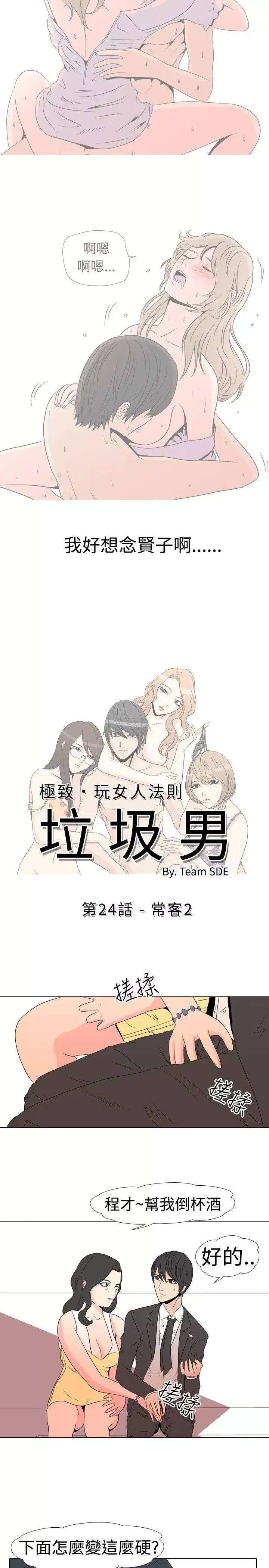 垃圾男-第24话 - 图片 2