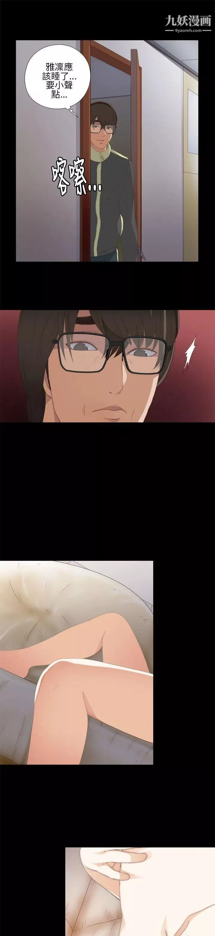 我的大叔鄰家少女第9話