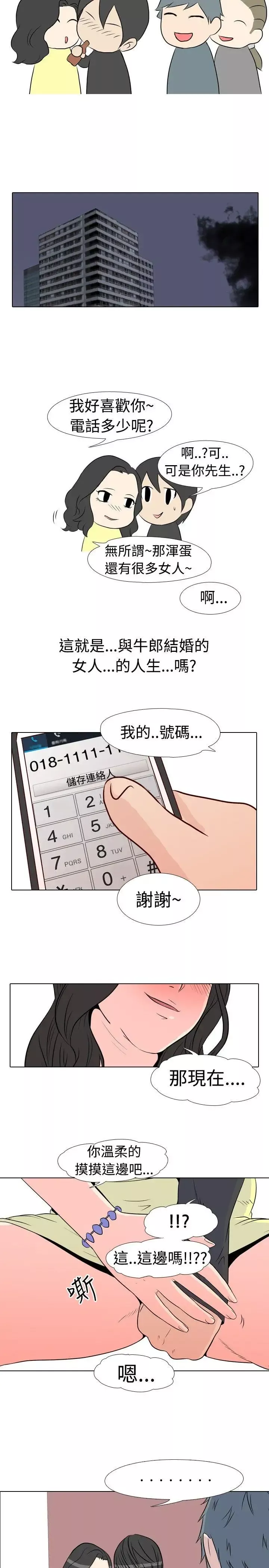 垃圾男-第24话 - 图片 6