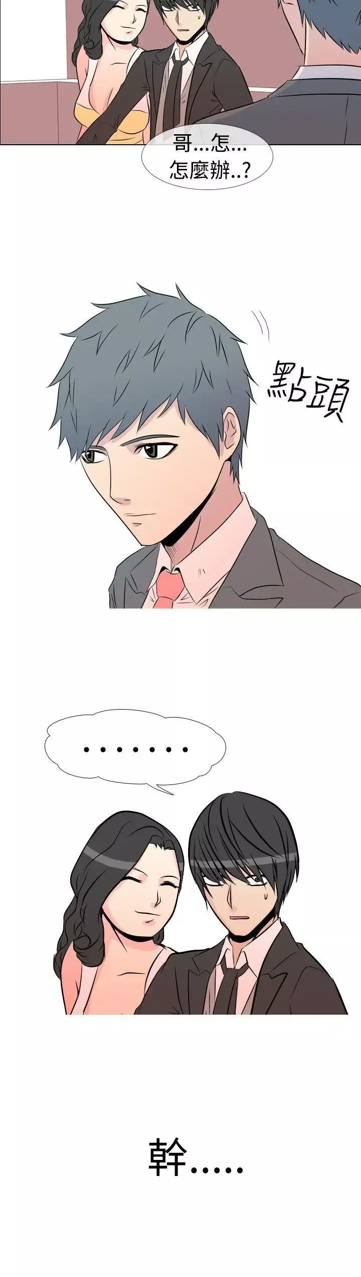 垃圾男第24話
