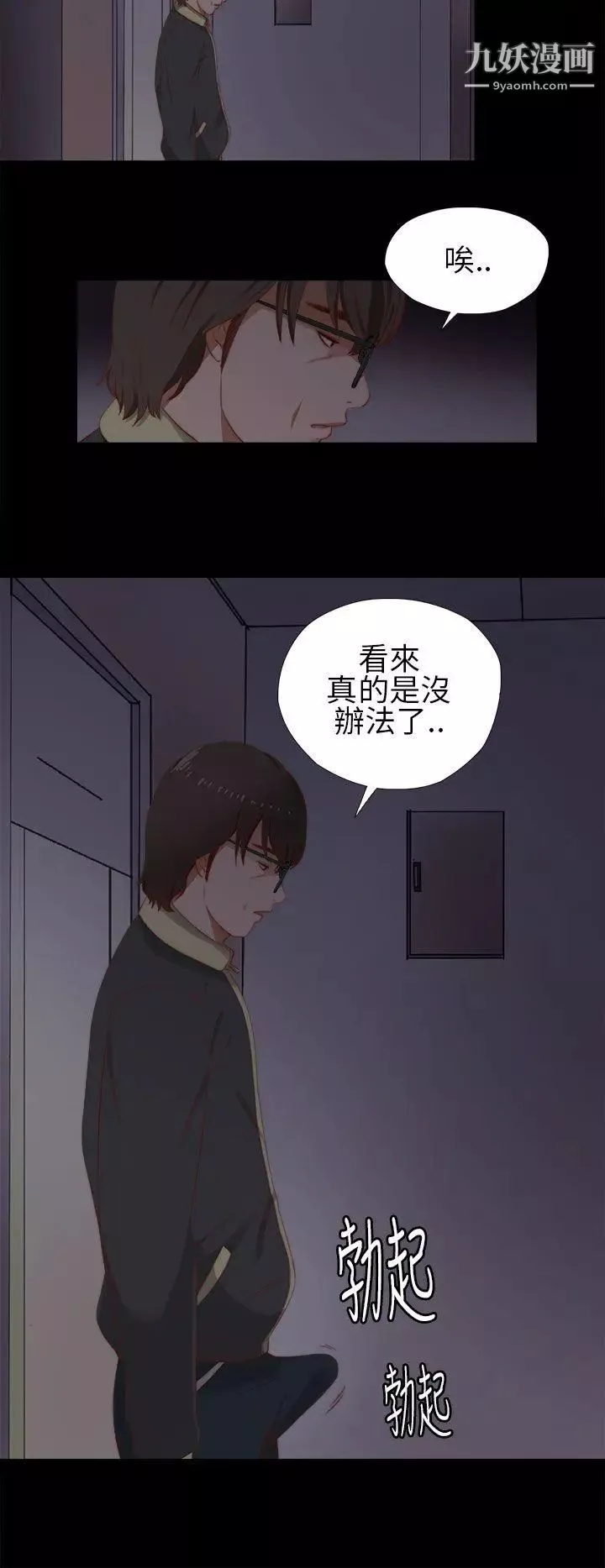 我的大叔鄰家少女第10話