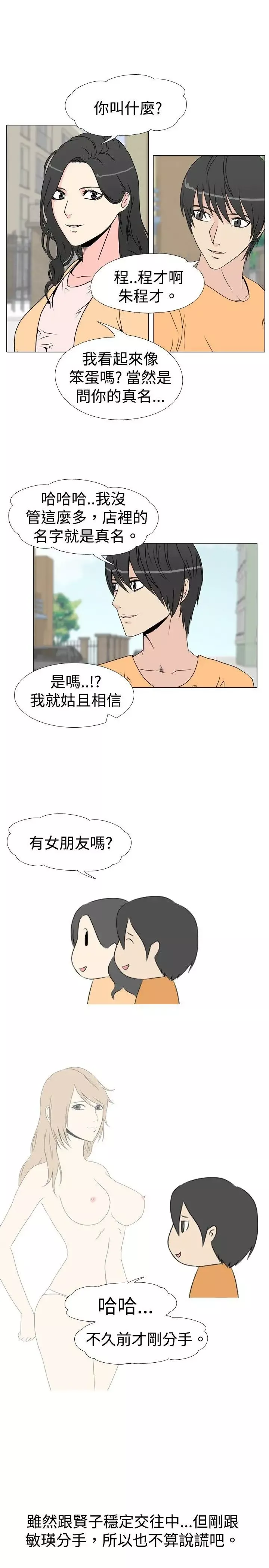 垃圾男第26話