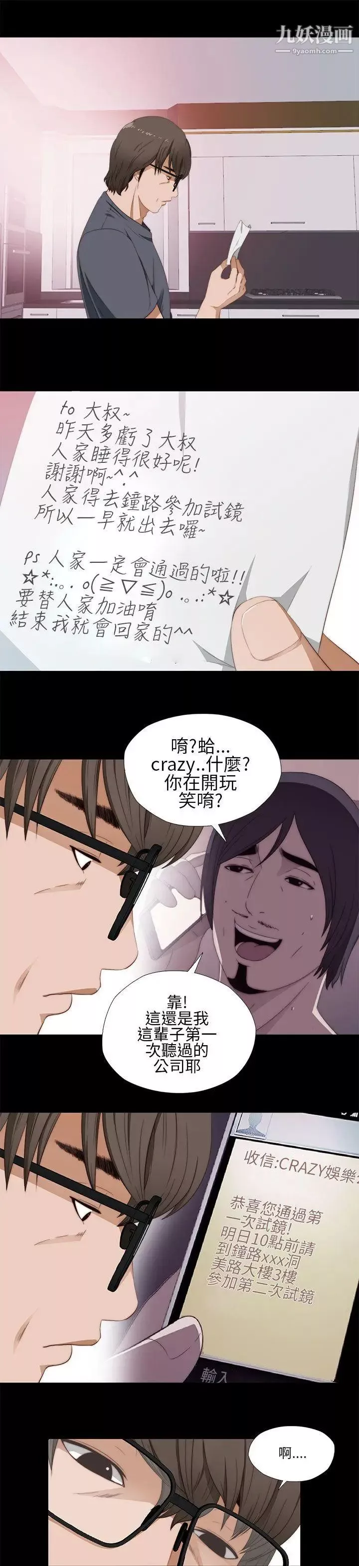 我的大叔鄰家少女第10話