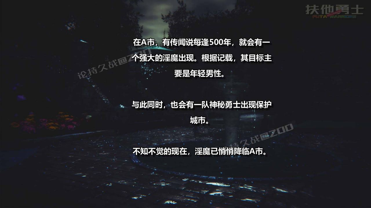 [3D]扶他勇士第01话