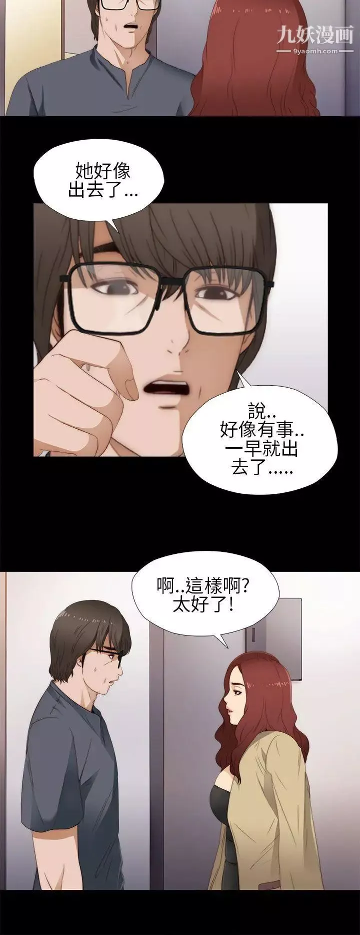 我的大叔鄰家少女第10話