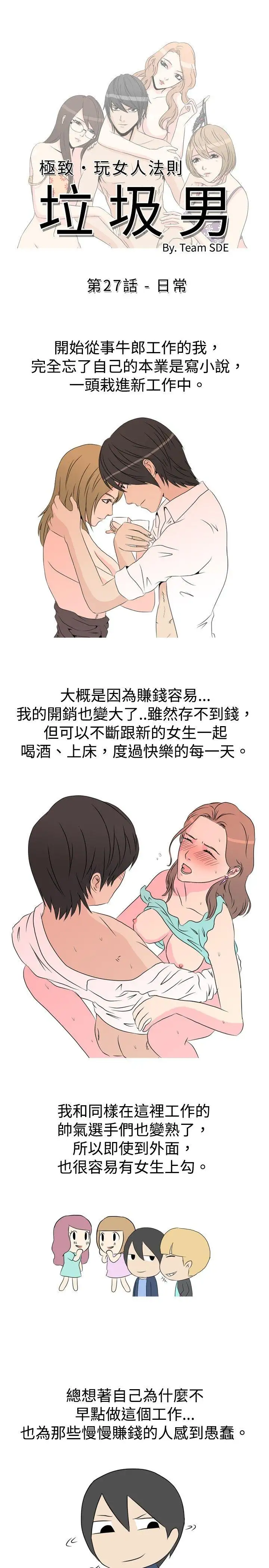 垃圾男第27话