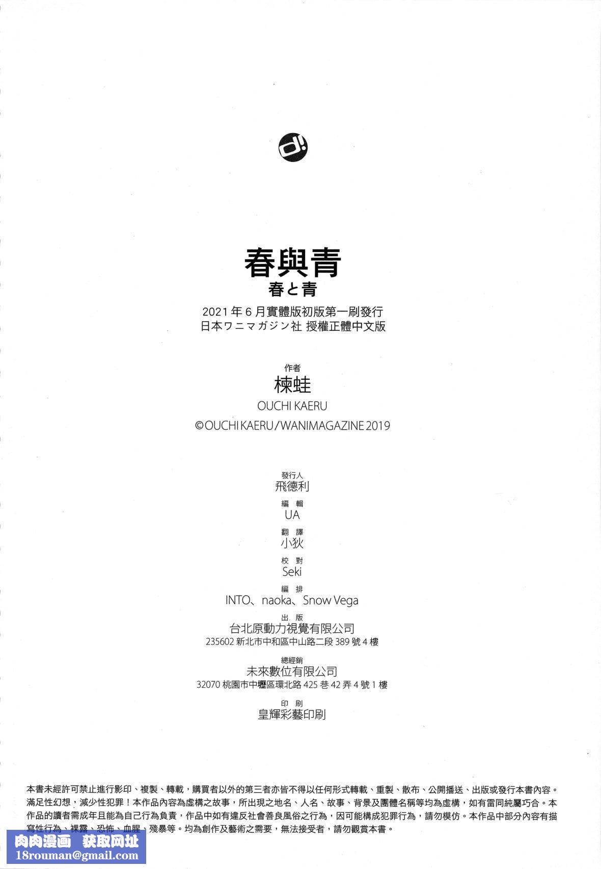 [楝蛙]春と青[未来数位中文][无修正][楝蛙]春と青[未来数位中文][无修正]