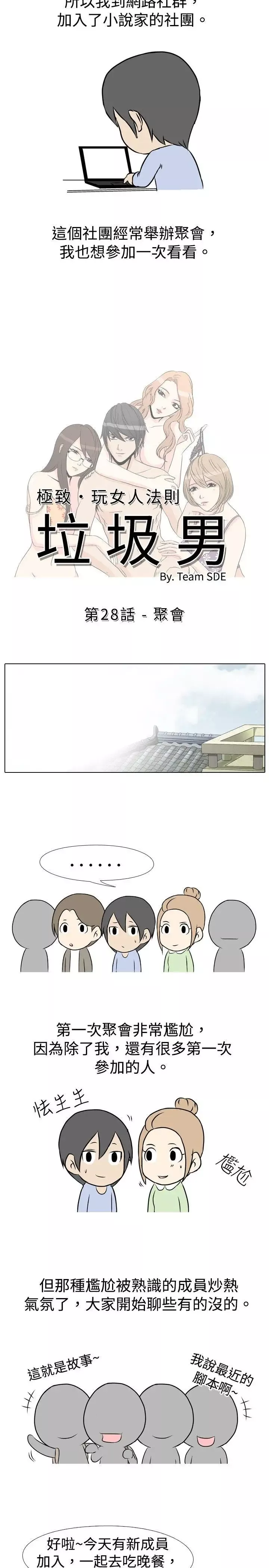 垃圾男-第28话 - 图片 2