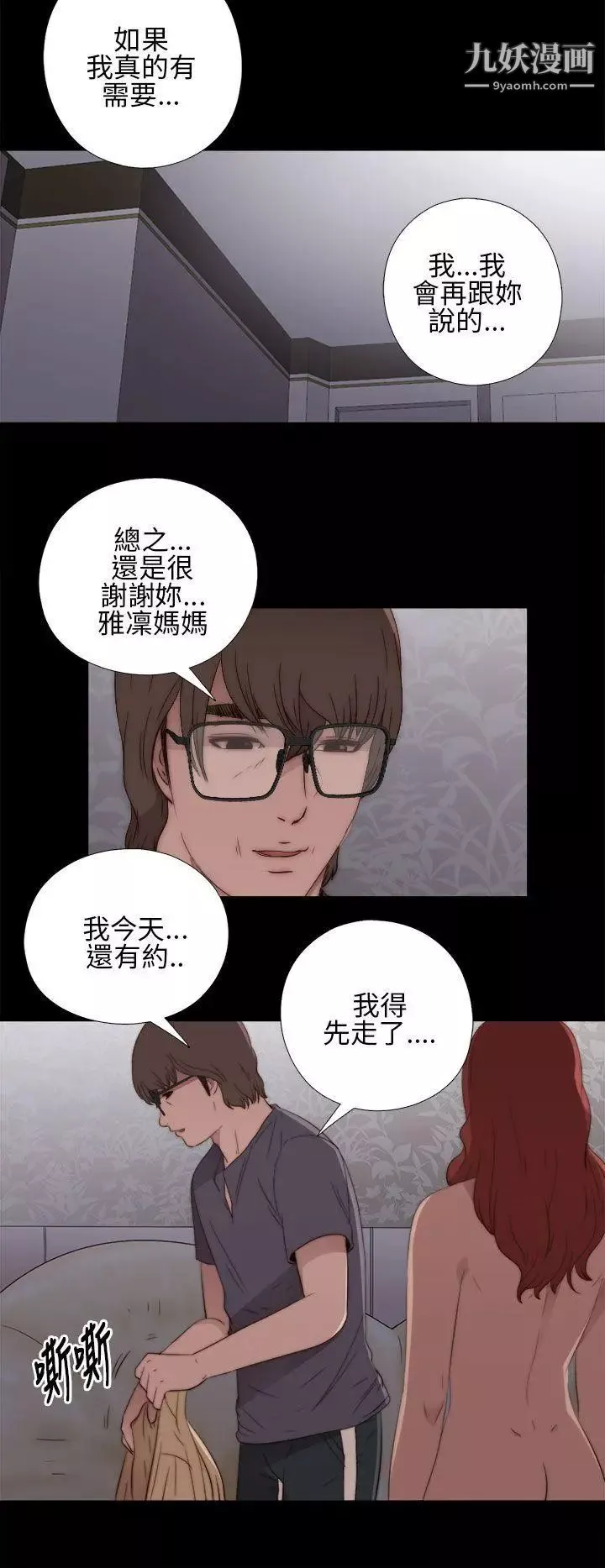 我的大叔鄰家少女第10話