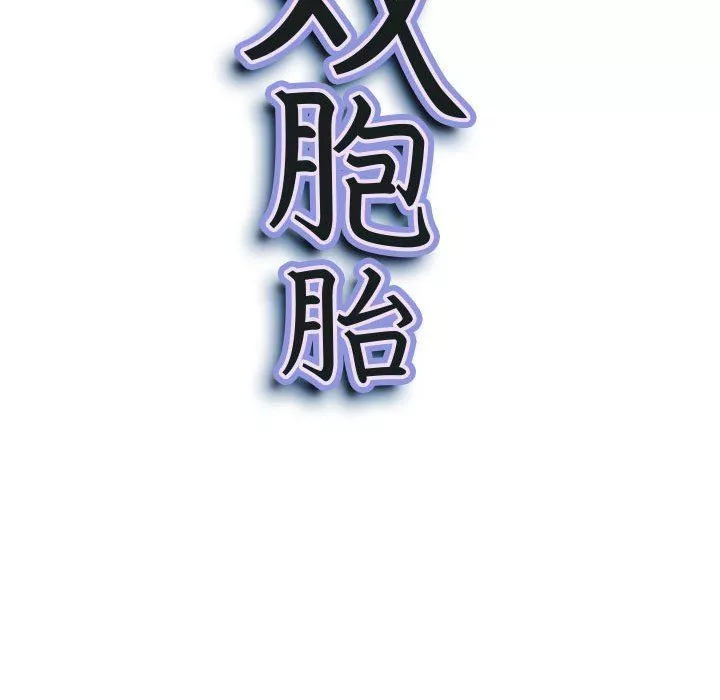 我老公是双胞胎-第48话 - 图片 10